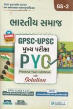 Bharatiya Samaj: GPSC-UPSC Mukhya Pariksha PYQ (GPSC-UPSC મુખ્ય પરીક્ષા PYQ : ભારતીય સમાજ (GS-2)) - Image 2