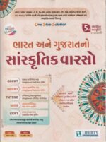 Bharat Ane Gujarat No Sanskritik Varaso (ભારત અને ગુજરાતનો સાંસ્કૃતિક વારસો) - Image 2