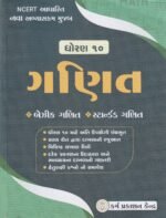 Class 10 GANIT  (ધોરણ 10 ગણિત) - Image 2