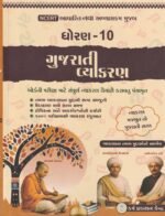 STD 10 GUJARATI VYAKRAN (ધોરણ 10 ગુજરાતી વ્યાકરણ) - Image 2