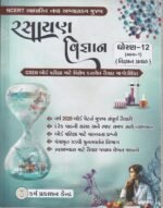 STD 12 RASAYAN VIGYAN Part 1 (ધોરણ 12 રસાયણ વિજ્ઞાન) - Image 2