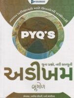 Geography PYQs Book for Competitive Exams (🌍 અડીખમ: ભૂગોળ (જૂના પ્રશ્નો, નવી સમજૂતી) - સ્પર્ધાત્મક પરીક્ષાઓ માટે બેસ્ટ બુક) - Image 2