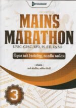 MAINS MARATHON (મેન્સ મેરેથોન) - ભાગ ૩ - Image 2