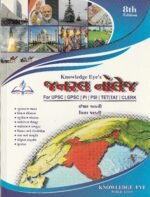 Knowledge Eye’s General Knowledge (GK) (📚 નોલેજ આઇ જનરલ નોલેજ) - Image 2