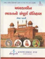 Madhyakalin Bharatno Sampurna Itihas (Complete History of Medieval India) - 1st Edition (મધ્યકાલીન ભારતનો સંપૂર્ણ ઇતિહાસ) - Image 2
