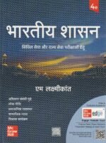 Bharatiya Shasan  (4th Edition) (भारतीय शासन (चौथा संस्करण)) - Image 2