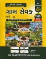 SM Competitive Gram Sevak (Class 3) (ગ્રામ સેવક (વર્ગ - 3)) - Image 2