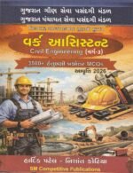 SM Work Assistant Civil Engineering (Class-3) Exam Book | 3500+ Objective MCQs (2026 Edition) (વર્ક આસિસ્ટન્ટ (Civil Engineering - વર્ગ-3)) - Image 2
