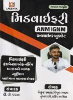 Midwifery ANM & GNM – Vanliner Booklet (🩺 લક્ષ્ય મિડવાઇફરી ANM | GNM વનલાઇનર બુકલેટ) - Image 2