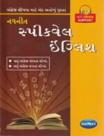 Navneet Speakwell English Speaking Course (સ્પીકવેલ ઇંગ્લિશ) - Image 2