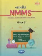Navneet NMMS National Means Cum Merit Scholarship Examination 2026 Standard 8 (નવનીત NMMS (National Means Cum Merit Scholarship) - ધોરણ 8) - Image 2