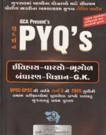 Sudharshan PYQ’s - History, Heritage, Geography, Constitution, Science & GK(GCA સુદર્શન PYQ's (ઇતિહાસ-વારસો-ભૂગોળ-બંધારણ-વિજ્ઞાન-G.K.) - Latest 2026 Edition) - Image 2