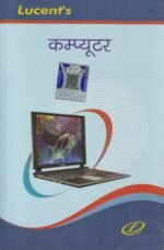 Lucent's Computer (Hindi Edition) (ल्यूसेंट कंप्यूटर) - Image 2
