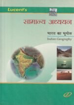 Samanya Adhyayan (सामान्य अध्ययन: भारत का भूगोल) - Image 2