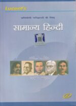 Samanya Hindi (सामान्य हिन्दी) - Image 2