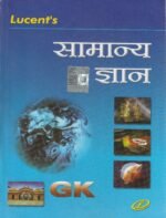 Lucent's Samanya Gyan (General Knowledge - Hindi Edition) - Image 2