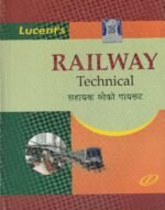 Railway Technical Assistant Loco Pilot (रेलवे टेक्निकल: सहायक लोको पायलट) - Image 2