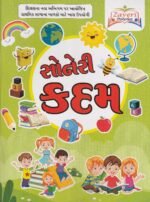 Soneri Kadam (સોનેરી કદમ) - Image 2