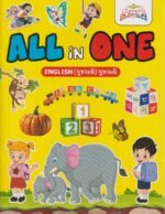 All In One | English & Gujarati Early Learning Book for Kids - Image 2