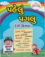 Pahelu Paglu | Trilingual Early Learning Book | Gujarati, Hindi & English for Kids - Image 2