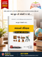 Bharat No Itihas (ભારતનો ઇતિહાસ)