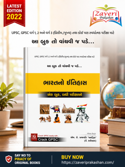Bharat No Itihas (ભારતનો ઇતિહાસ)