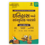 Itihas ane Sanskritik Varso (History and Cultural Heritage) - Mains Exam Special