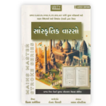 Sanskrutik Varso (🏛️ યુનિટી સાંસ્કૃતિક વારસો - મેઇન્સ માસ્ટર સ્ટ્રોક સીરીઝ) - Image 2