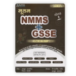 Nutan NMMS + GSSE (Class 8) - Combined Preparation Guide (આલ્ફા નૂતન NMMS + GSSE કોમ્બો ગાઇડ (ધોરણ 8 માટે - દ્વિતીય આવૃત્તિ)) - Image 2