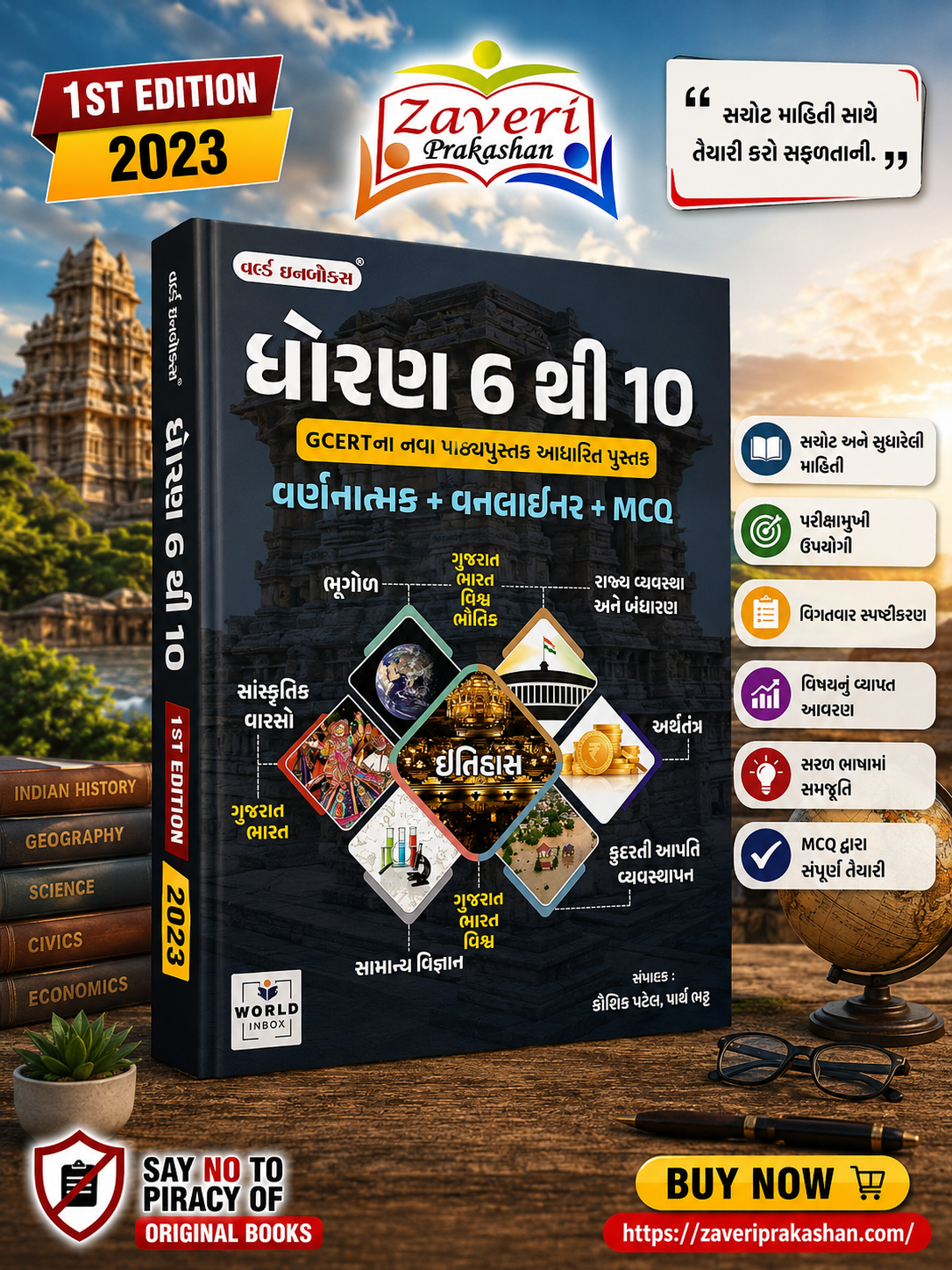 JHJHJMN Dhoran 6 Thi 10 GCERT (ધોરણ ૬ થી ૧0) - Image 1