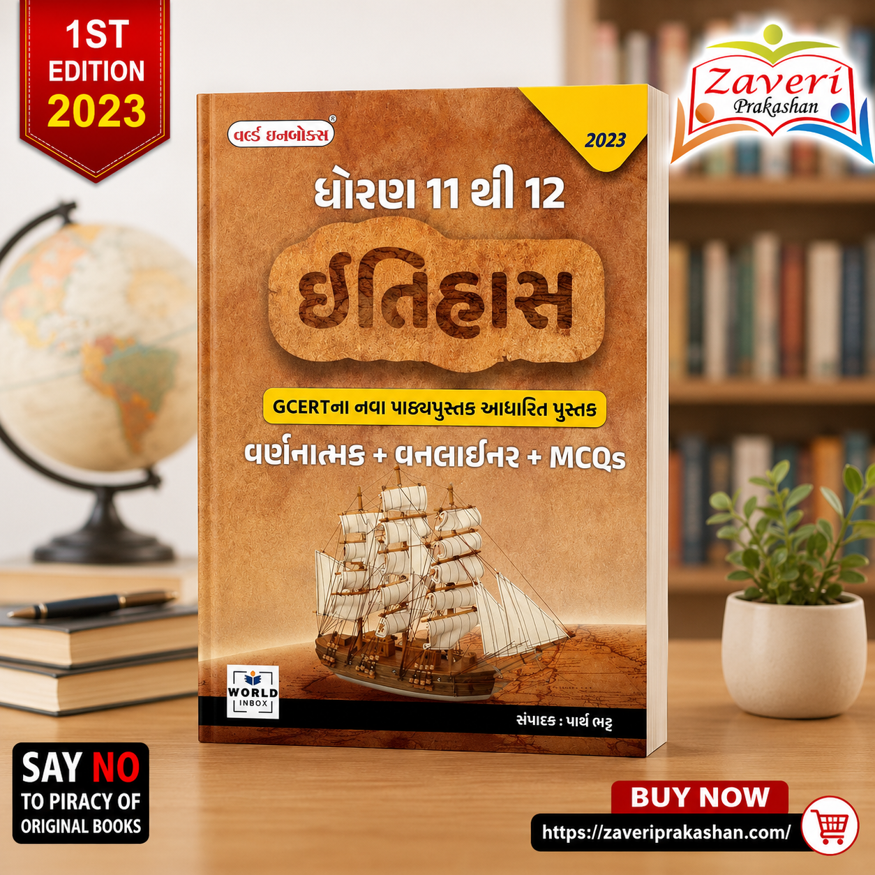 JHJKN Gujarati itihas (Gujarati Literature) – (ધોરણ 11 થી 12 ઇતિહાસ) - Image 1