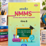 Navneet NMMS National Means Cum Merit Scholarship Examination 2026 Standard 8 (નવનીત NMMS (National Means Cum Merit Scholarship) - ધોરણ 8)