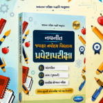 Navneet Jawahar Navodaya Vidyalaya Pravesh Pariksha 2027 (Gujarati Medium)