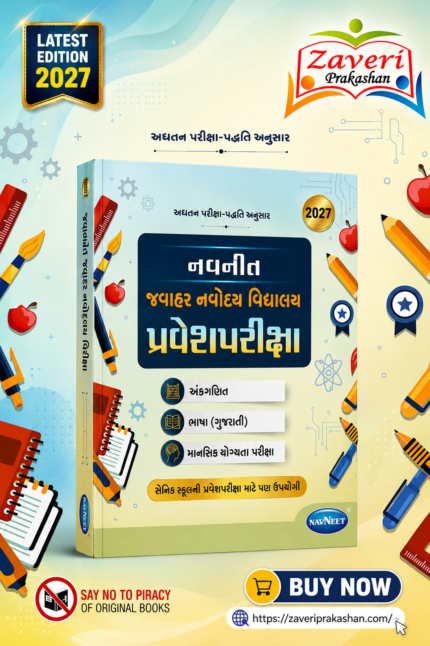Navneet Jawahar Navodaya Vidyalaya Pravesh Pariksha 2027 (Gujarati Medium)
