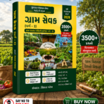 SM Competitive Gram Sevak (Class 3) (ગ્રામ સેવક (વર્ગ - 3))