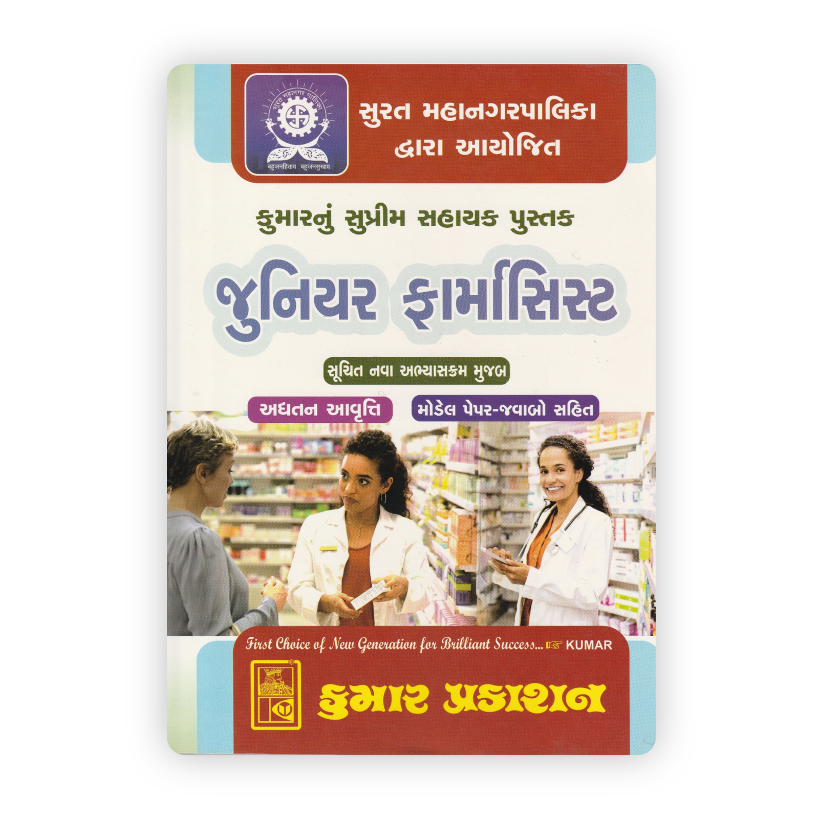 Junior Pharmacist Supreme Assistant Book: Junior Pharmacist - Image 1