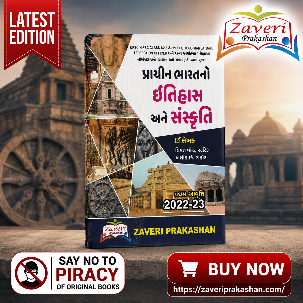KARAN&SHITAL Prachin Bharat No Itihas Ane Sanskruti (પ્રાચીન ભારતનો ઈતિહાસ અને સંસ્કૃતિ) - Image 1