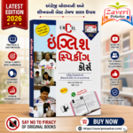 EXCEL ENGLISH SPEAKING COURSE (એક્સેલ (EXCEL) ઇંગ્લિશ સ્પીકિંગ કોર્સ)