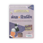 Maths + Reasoning (મેથ્સ + રીઝનિંગ) - Image 2