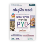 Sanskrutik Varso: GPSC-UPSC Mukhya Pariksha PYQ (GPSC-UPSC મુખ્ય પરીક્ષા PYQ : સાંસ્કૃતિક વારસો (GS-1)) - Image 2