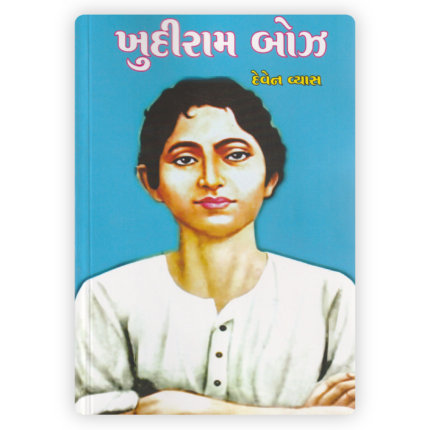 Khudiram Bose (Biography)