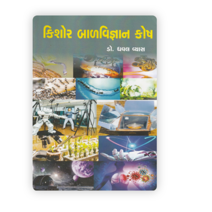 Kishore Balvigyan Kosh