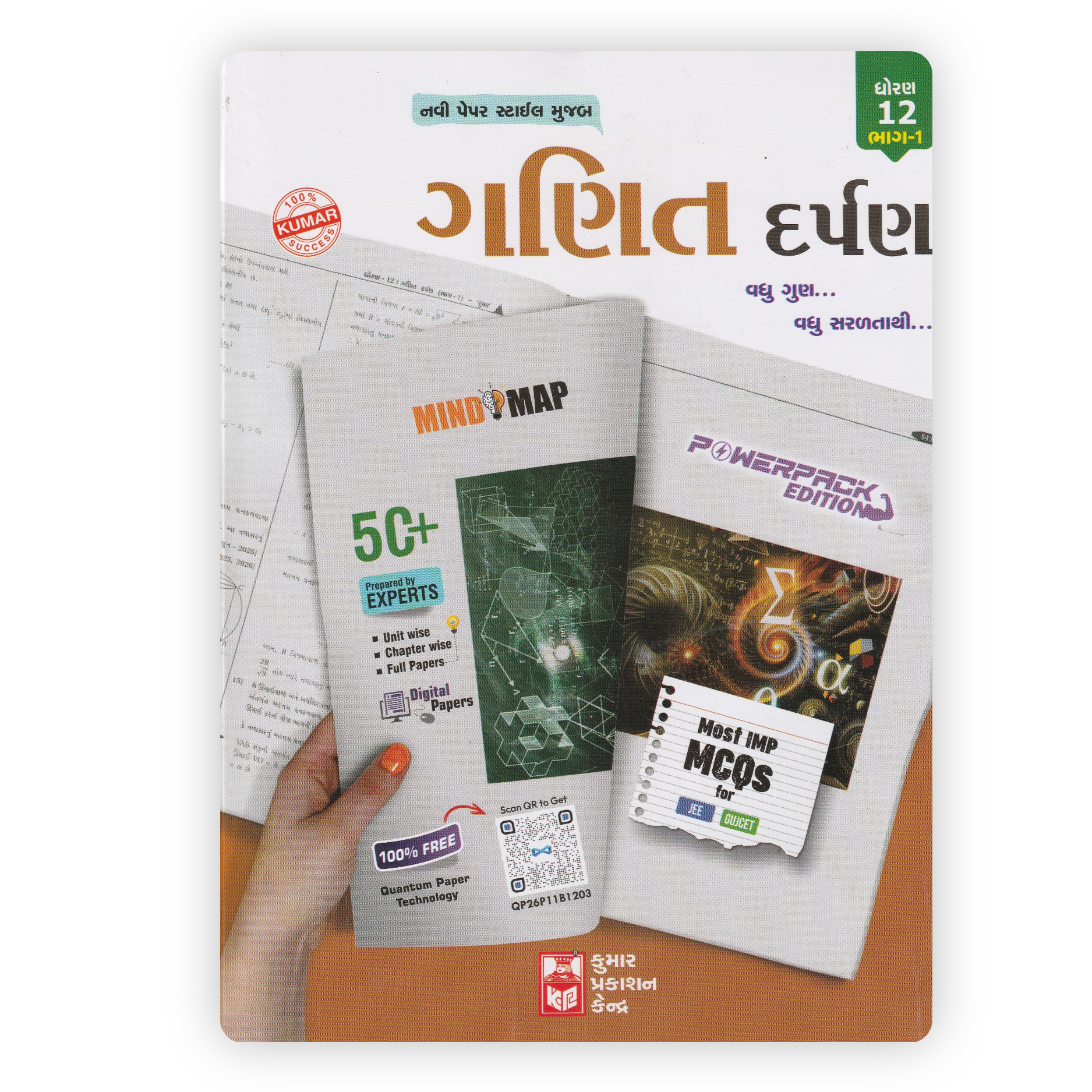 Kumar Ganit Darpan for Std 12 (Science Stream) – Part 1, Powerpack Edition (GSEB) Kumar Ganit Darpan for Std 12 (Science Stream) – Part 1, Powerpack Edition (GSEB) - Image 1