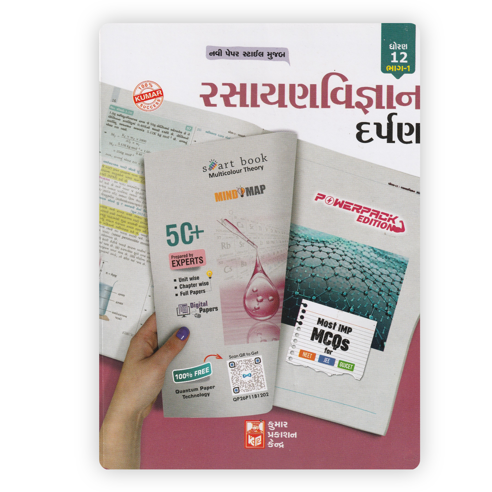 Kumar Rasayan Vigyan Darpan for Std 12 (Science Stream) – Part 1, Powerpack Edition (GSEB) Kumar Rasayan Vigyan Darpan for Std 12 (Science Stream) – Part 1, Powerpack Edition (GSEB) - Image 1