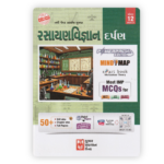 Kumar Rasayan Vigyan Darpan for Std 12 (Science Stream) – Part 2, Powerpack Edition (GSEB)