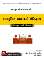 Crack GPSC Aadhunik Bharat no Itihas (A History Of Modern India) One book all the competitive exam - Image 2