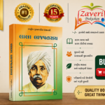 Lala Lajpat Rai (લાલા લાજપતરાય - રાષ્ટ્રીય યુવનશક્તિ ગ્રંથમાલા)