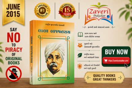 Lala Lajpat Rai (લાલા લાજપતરાય - રાષ્ટ્રીય યુવનશક્તિ ગ્રંથમાલા)