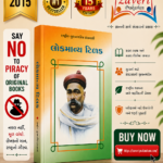 Lokmanya Tilak (લોકમાન્ય ટિળક - રાષ્ટ્રીય યુવનચરિત્ર ગ્રંથમાળા)
