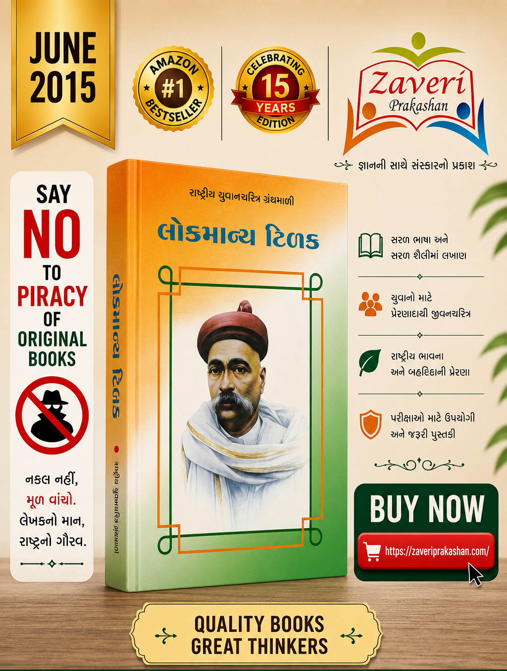 LOKMANYATILAK Lokmanya Tilak (લોકમાન્ય ટિળક - રાષ્ટ્રીય યુવનચરિત્ર ગ્રંથમાળા) - Image 1